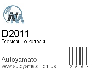 D2011 (NIPPON MOTORS)